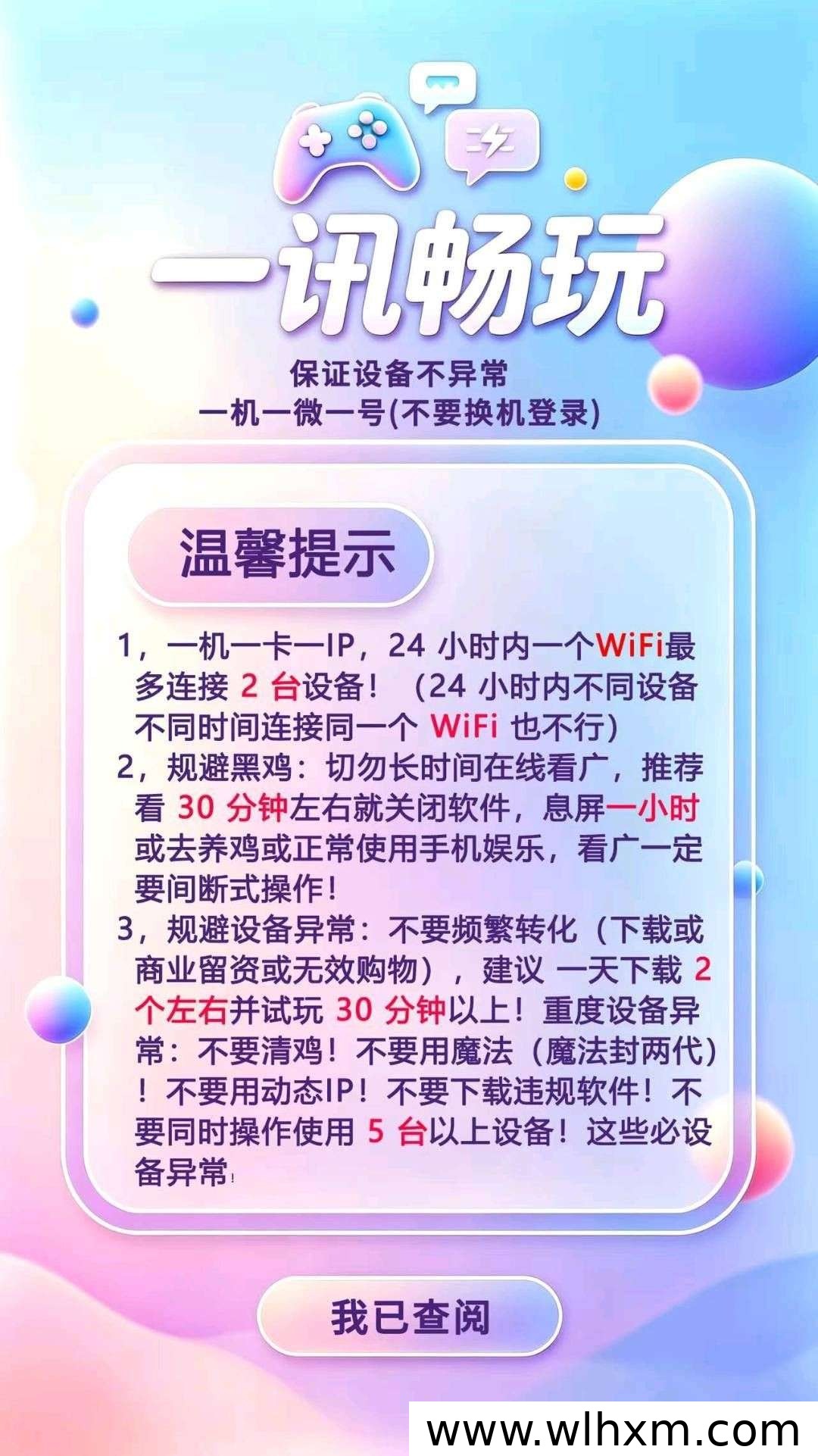 一迅畅玩新品上线:零撸广告收益玩法与提现规则说明