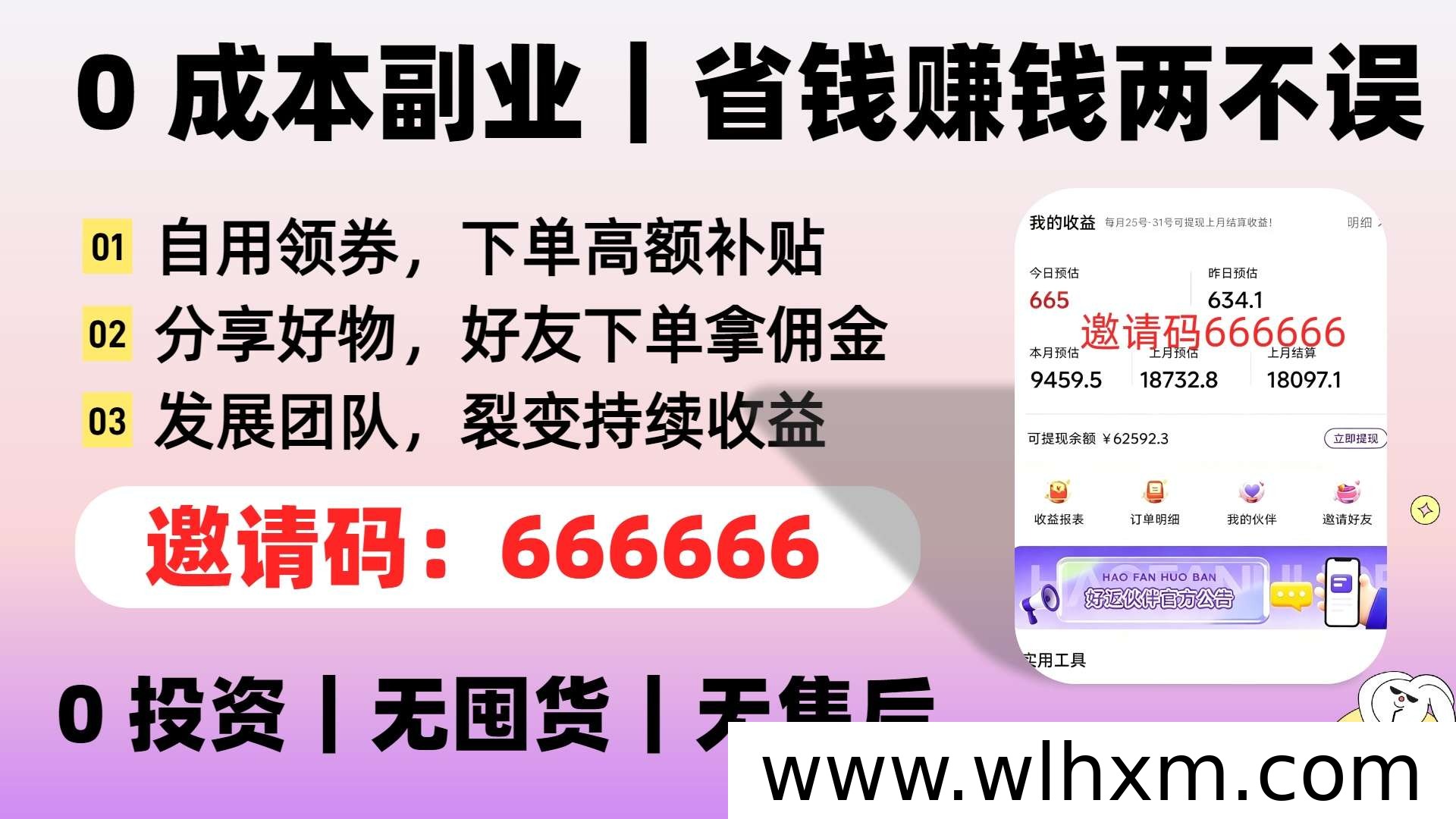 好返伙伴返利副业靠谱吗？零成本入局电商返佣模式解析