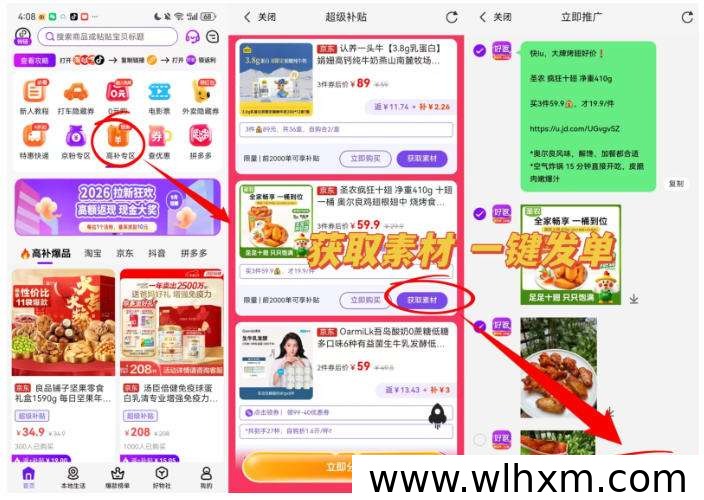 好返伙伴返利副业靠谱吗?零成本入局电商返佣模式解析
