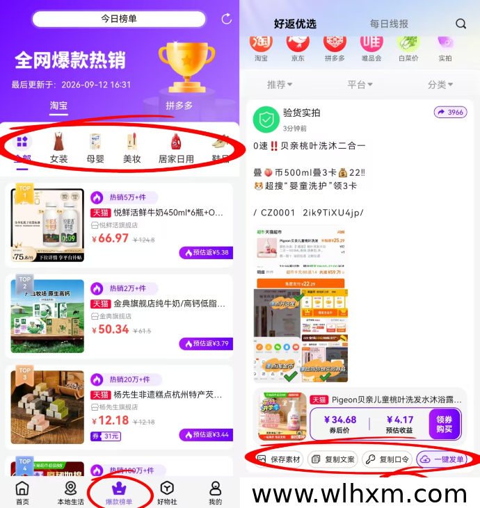 好返伙伴返利副业靠谱吗?零成本入局电商返佣模式解析