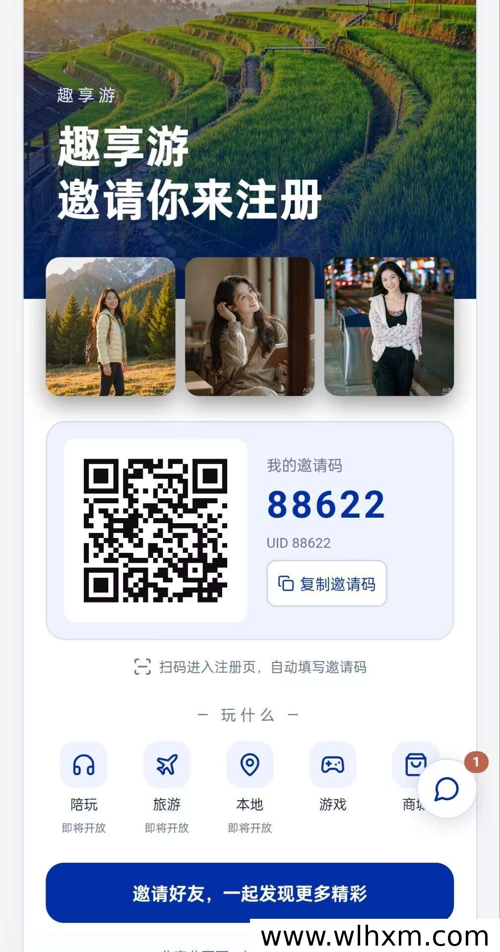 趣享游新平台上线首日用户破万,低门槛参与模式引关注