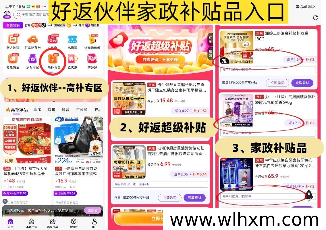 好返伙伴副业项目解析:五条赛道适合零基础用户长期操作