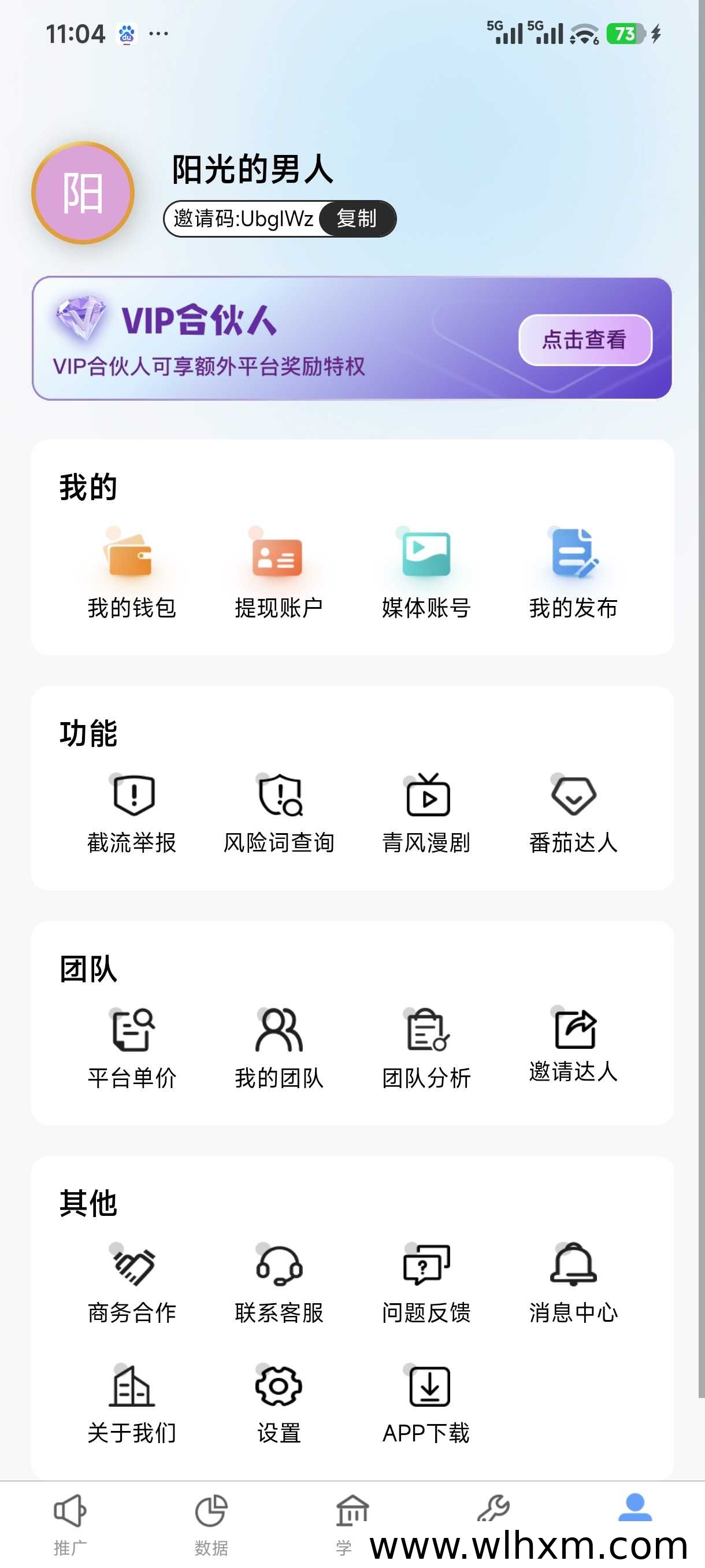 青风助手邀请码与网盘拉新项目解析