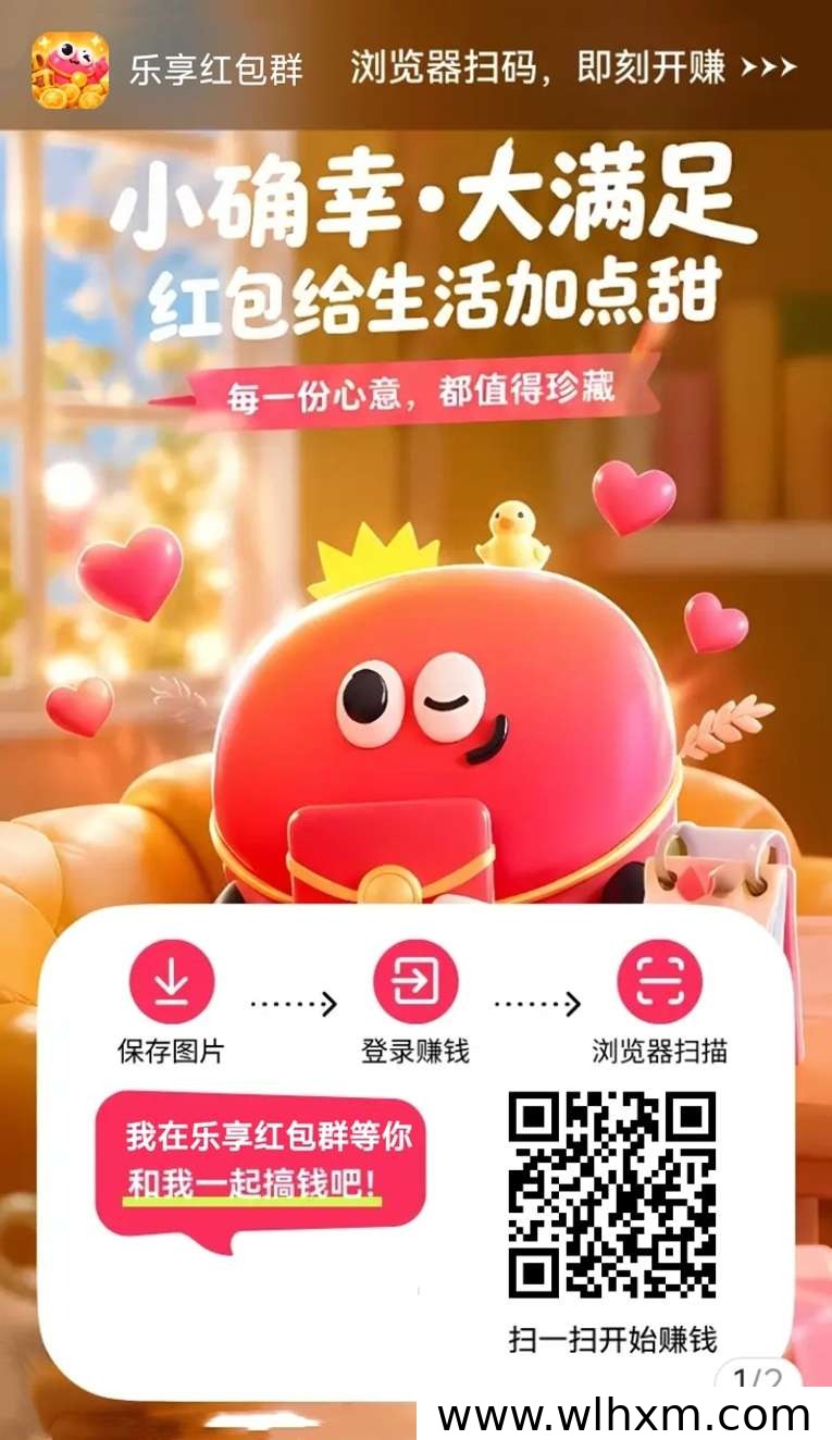 乐享红包APP全新上线：广告零撸升级玩法带来碎片时间新收益