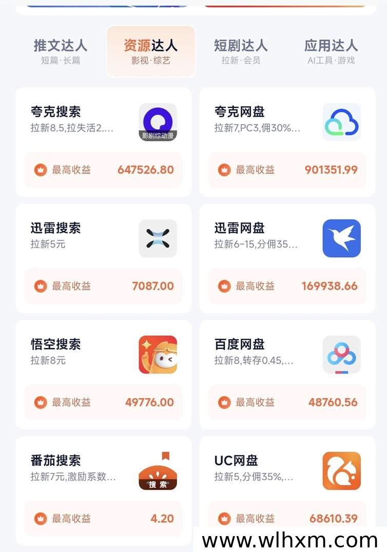 右豹高佣邀请码入口与网盘拉新权限解锁指南