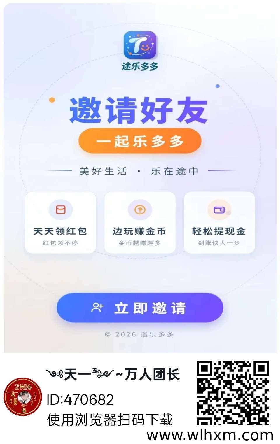 途乐多多看广告收益与提现补贴解析