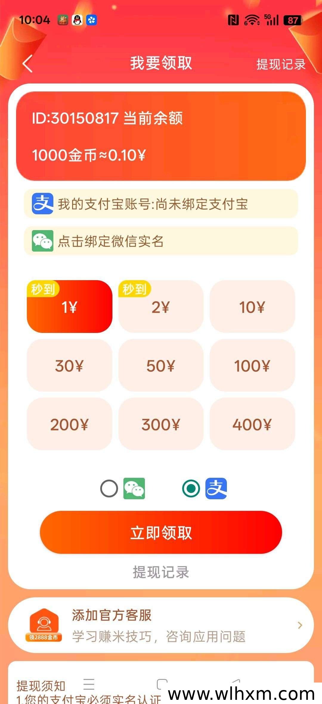 喵信号新品上线:零撸广告赚收益模式解析