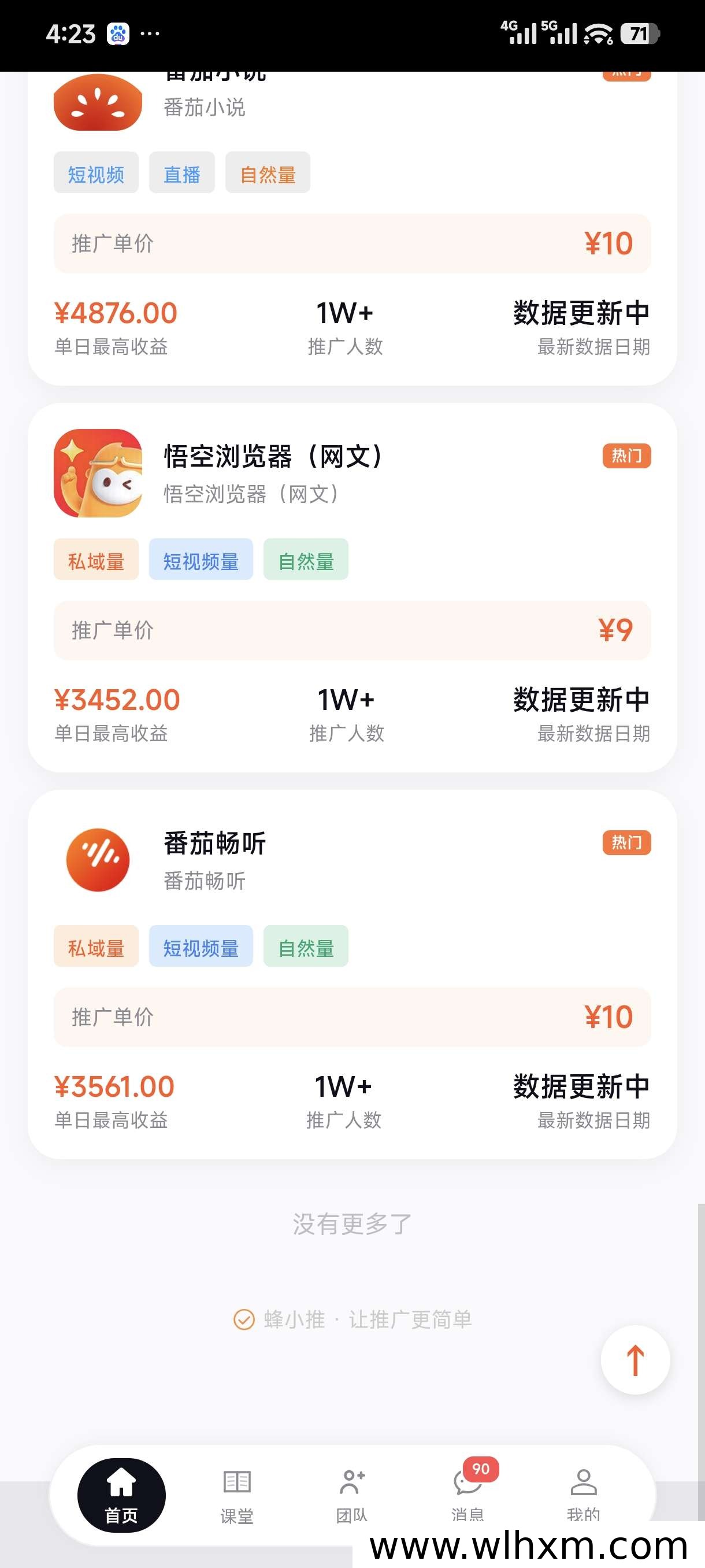 蜂小推邀请码204496注册指南与平台推广项目解析