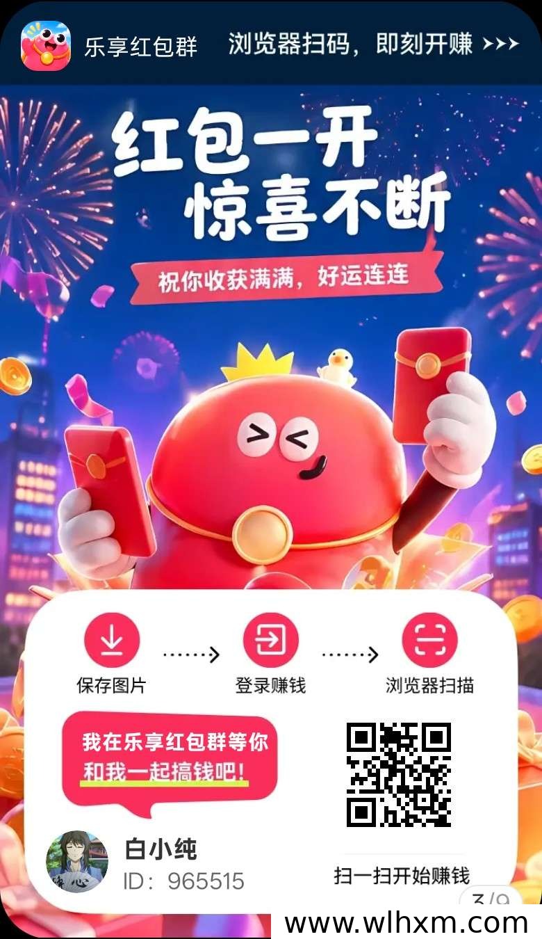 乐享红包新品上线：零撸广告赚收益，红包叠加玩法解析