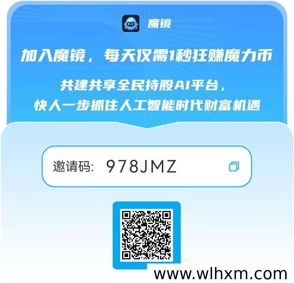 魔镜零撸15天收益攻略：新人启动奖励与变现思路解析