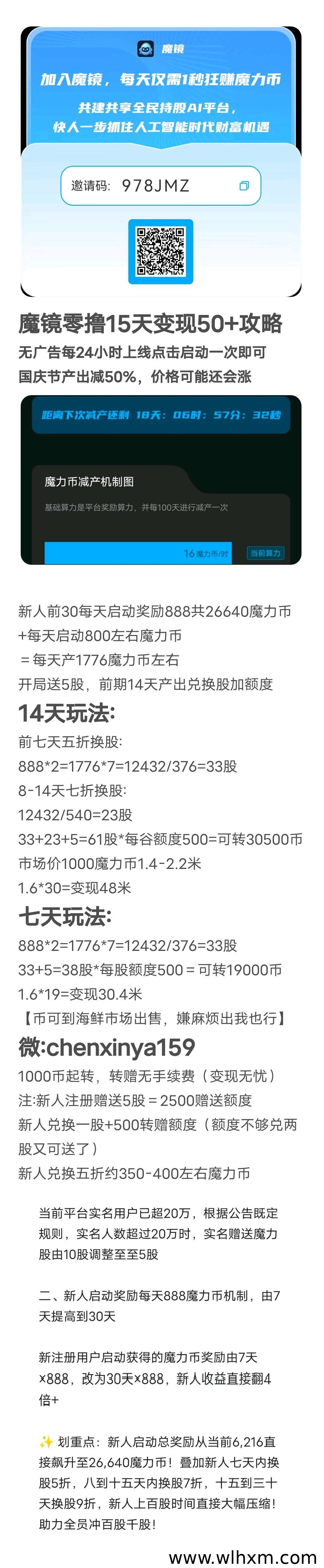 魔镜零撸15天收益攻略:新人启动奖励与变现思路解析