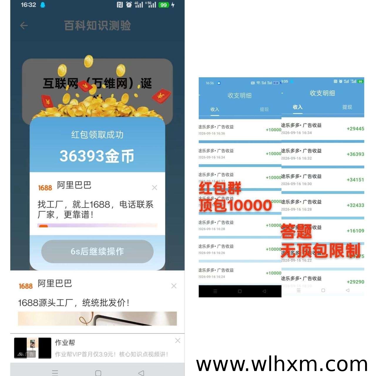 途乐多多首码玩法解析：广告收益与提现补贴说明