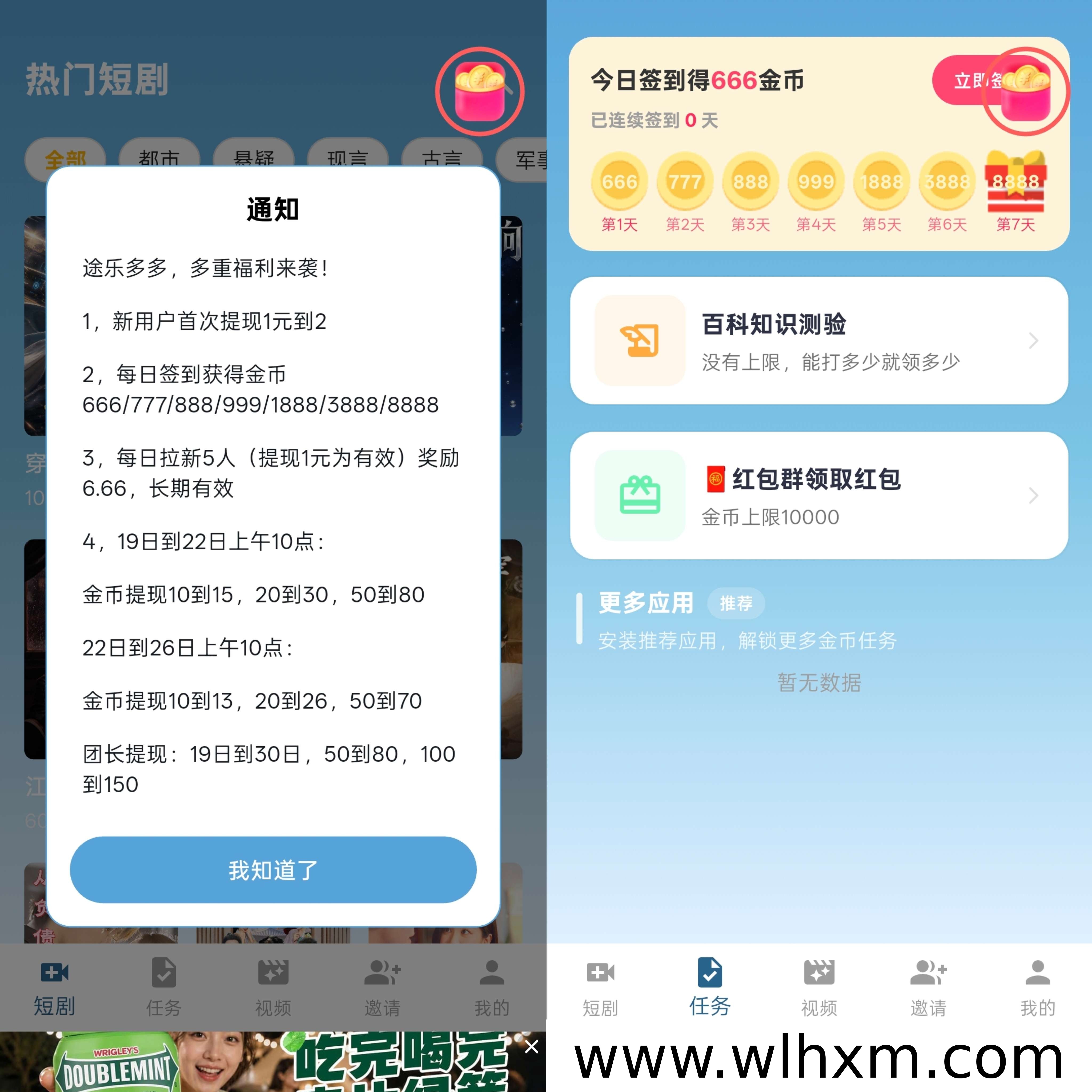 途乐多多首码玩法解析:广告收益与提现补贴说明