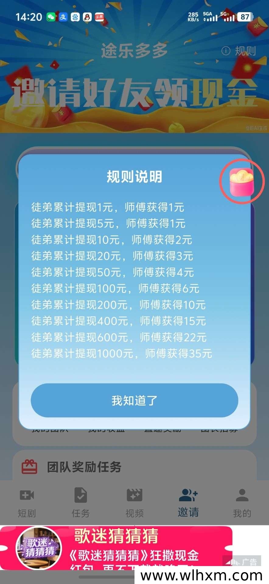 途乐多多首码玩法解析:广告收益与提现补贴说明