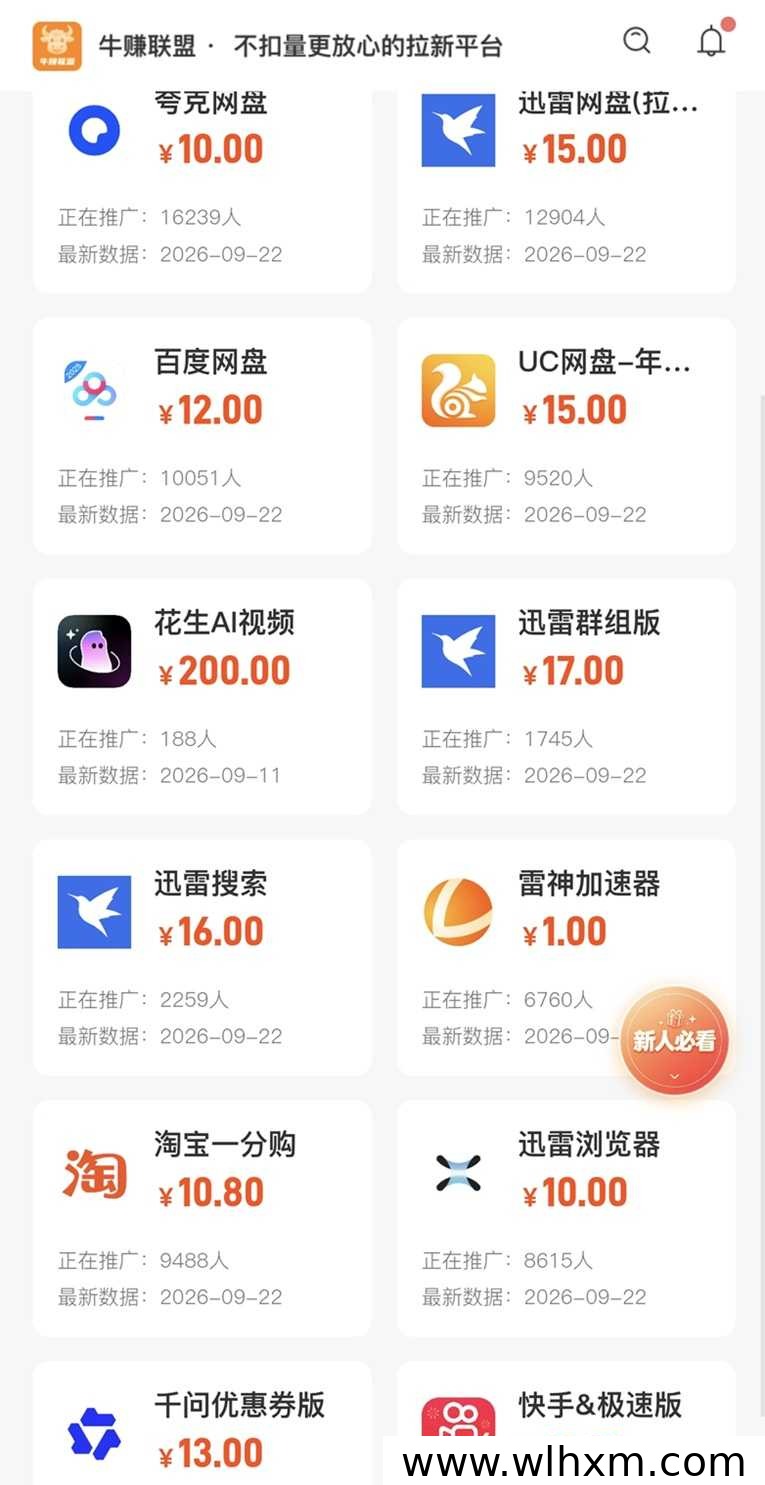牛赚联盟注册邀请码905970及一级渠道入口说明
