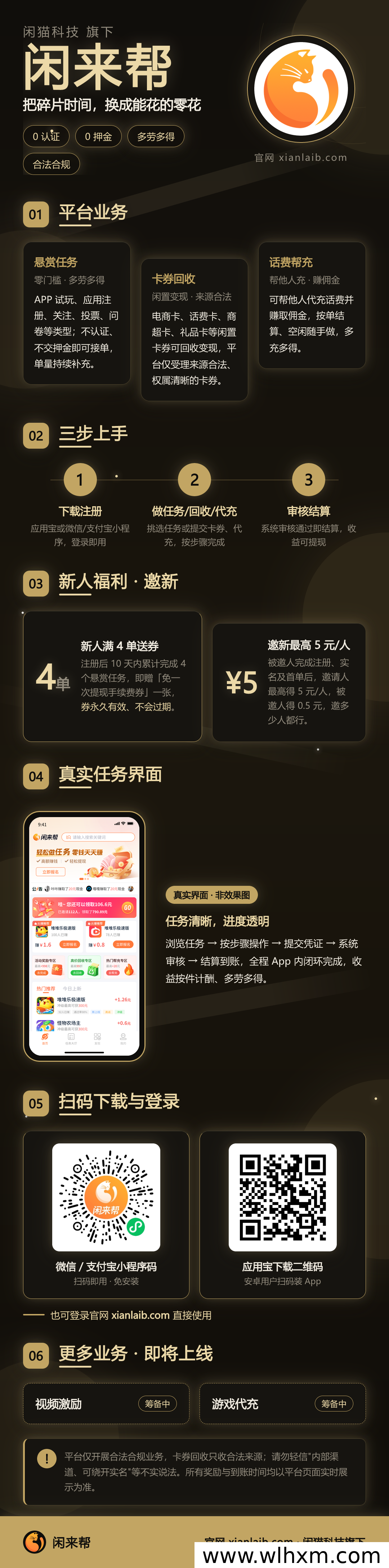 闲来帮副业平台任务与卡券回收功能解析