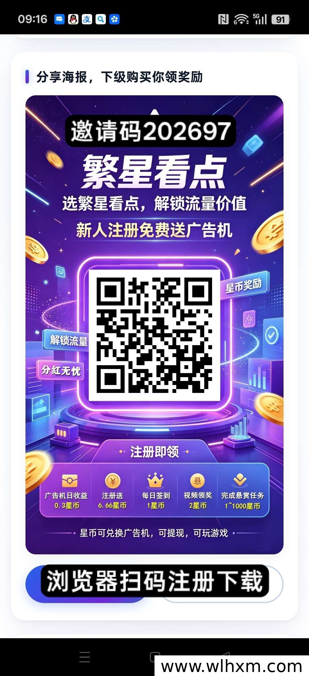繁星看点新人福利与签到收益玩法解析