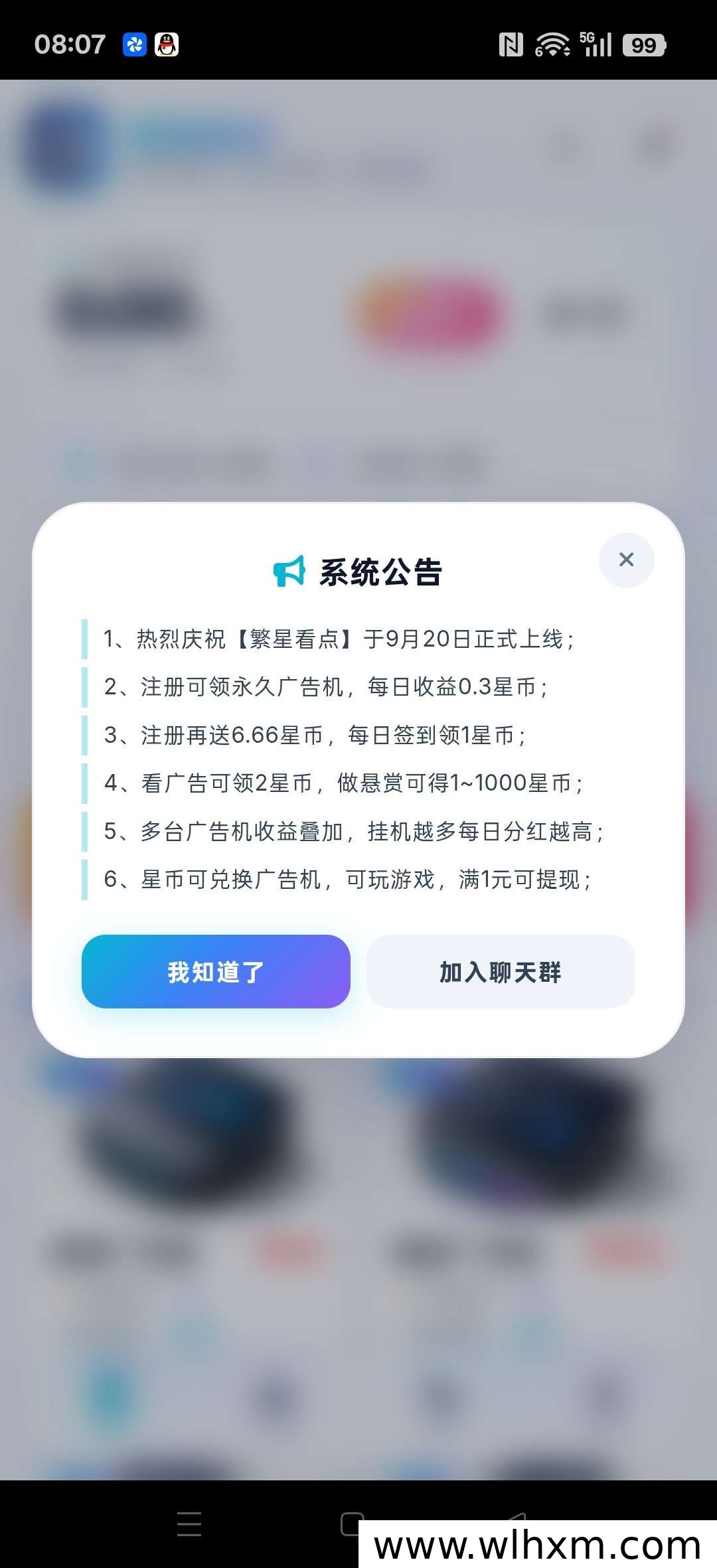 繁星看点新人福利与签到收益玩法解析