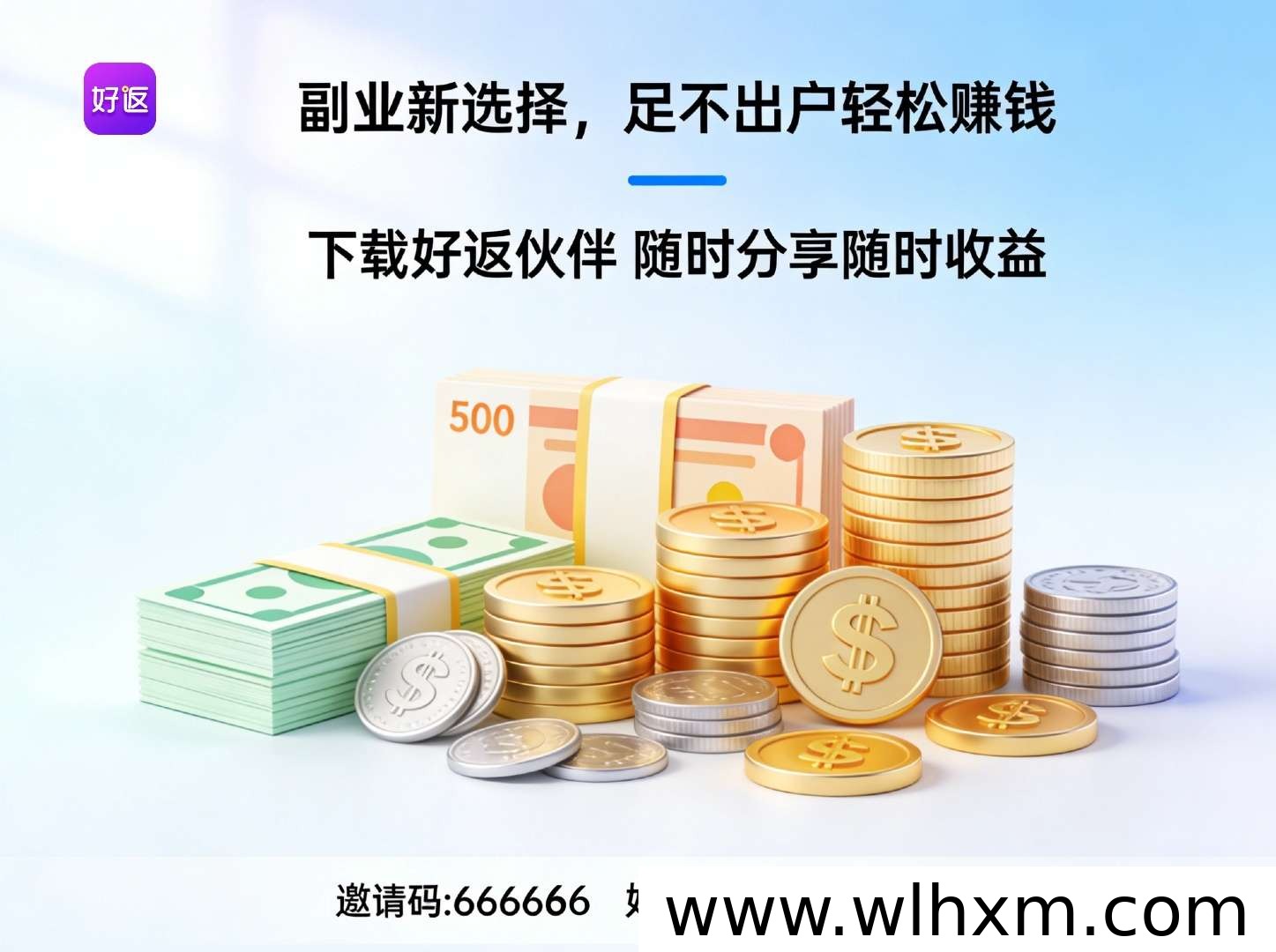 好返伙伴副业模式解析：零基础做电商导购，自用省钱分享赚钱