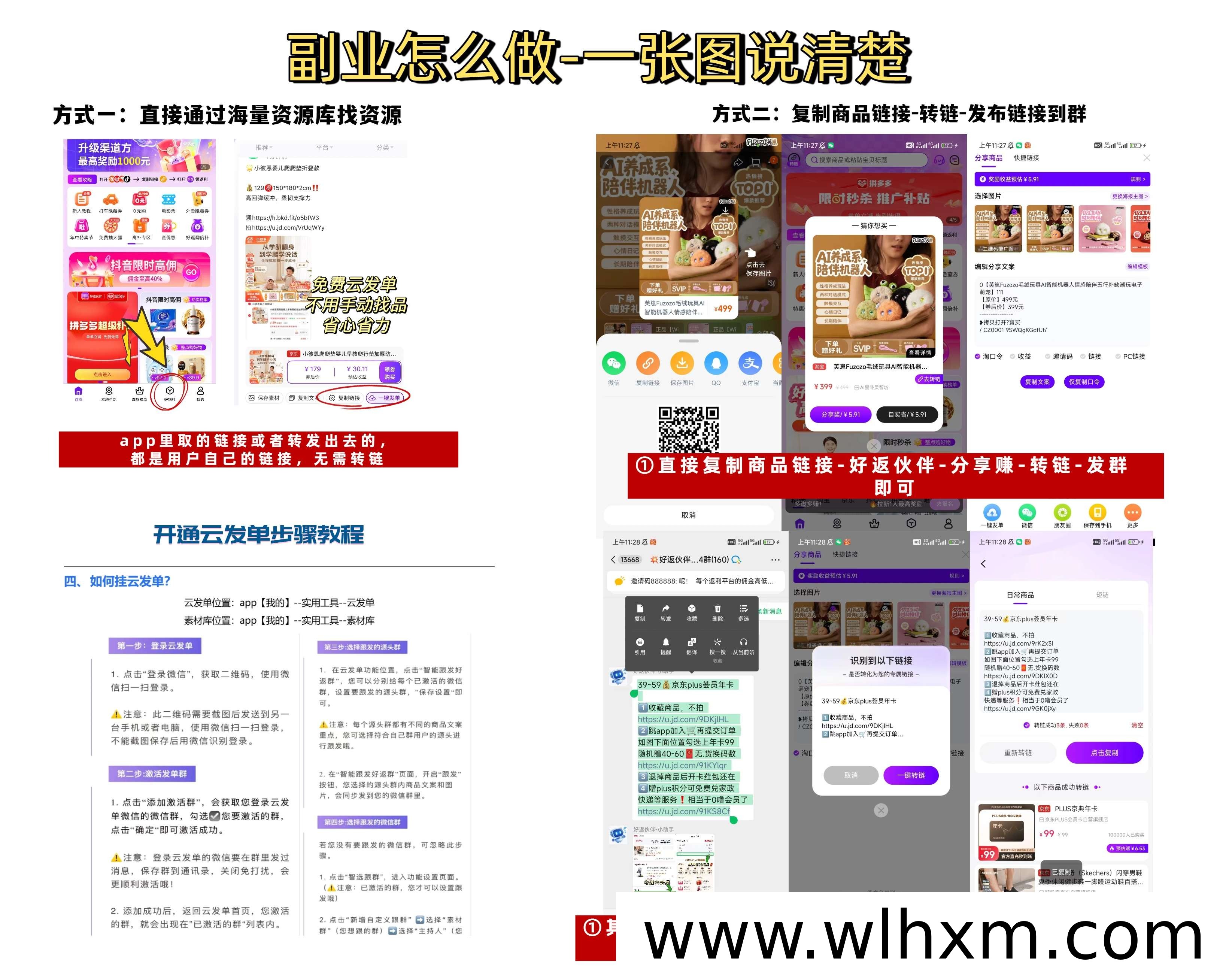 好返伙伴副业模式解析:零基础做电商导购,自用省钱分享赚钱