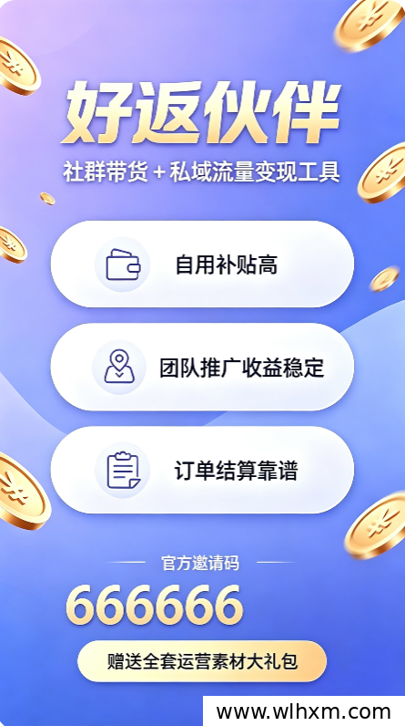 好返伙伴副业模式解析:零基础做电商导购,自用省钱分享赚钱