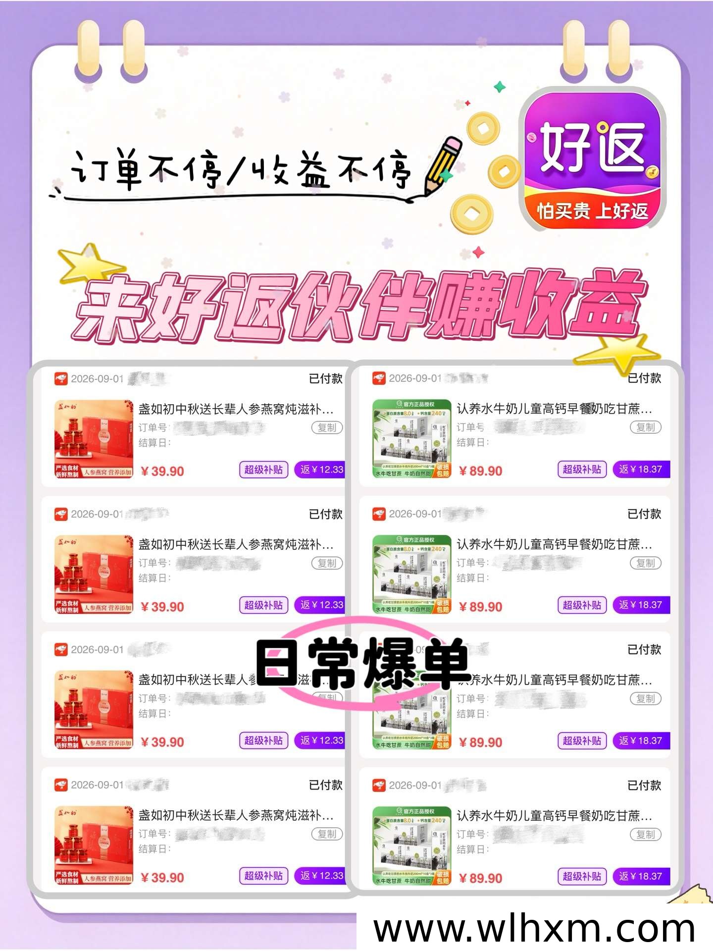 好返伙伴副业模式解析:零基础做电商导购,自用省钱分享赚钱
