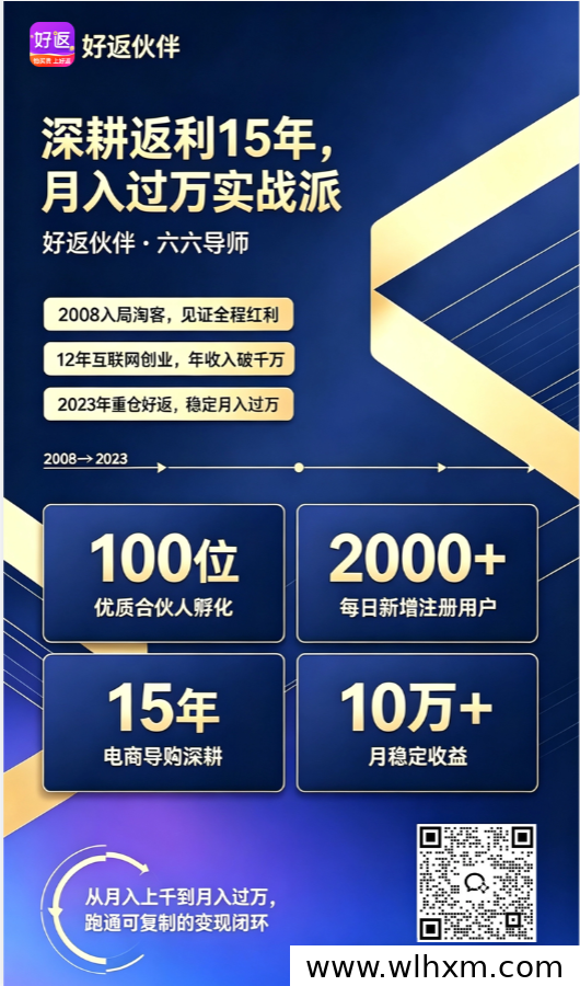 好返伙伴推流期高补贴政策解析:零基础导购副业操作指南