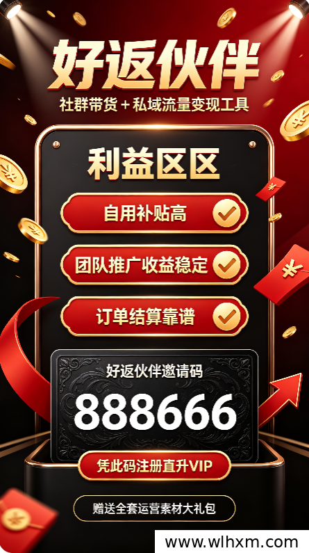 好返伙伴推流期高补贴政策解析:零基础导购副业操作指南