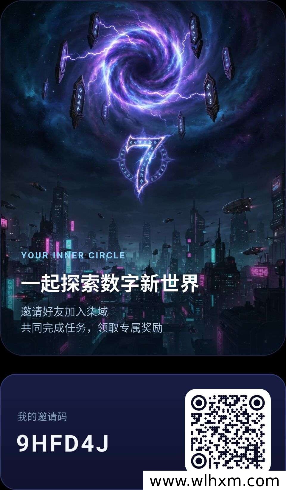 柒域新项目上线,多档位扶持方案一览