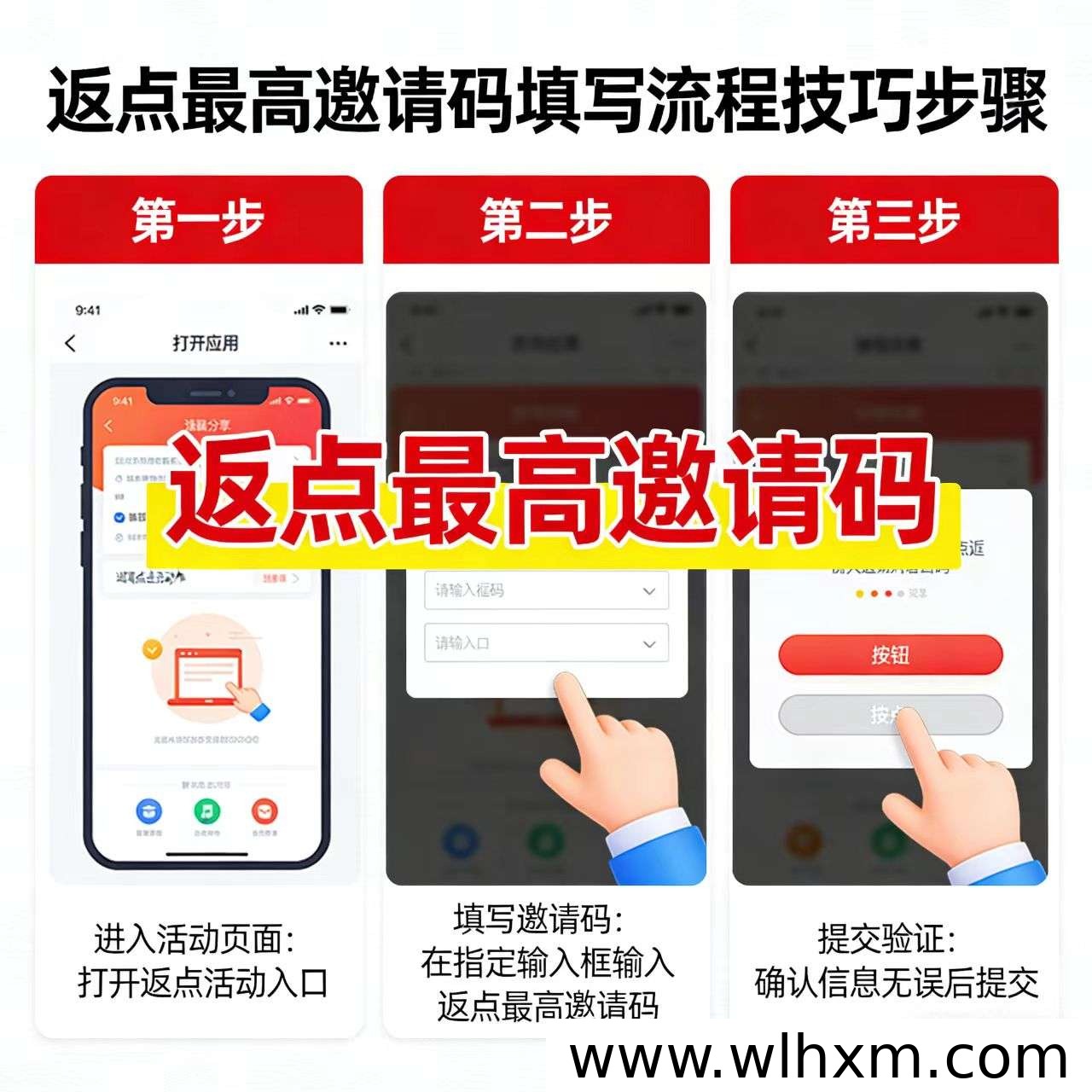 省妞邀请码666777填写步骤与高返权限开通说明