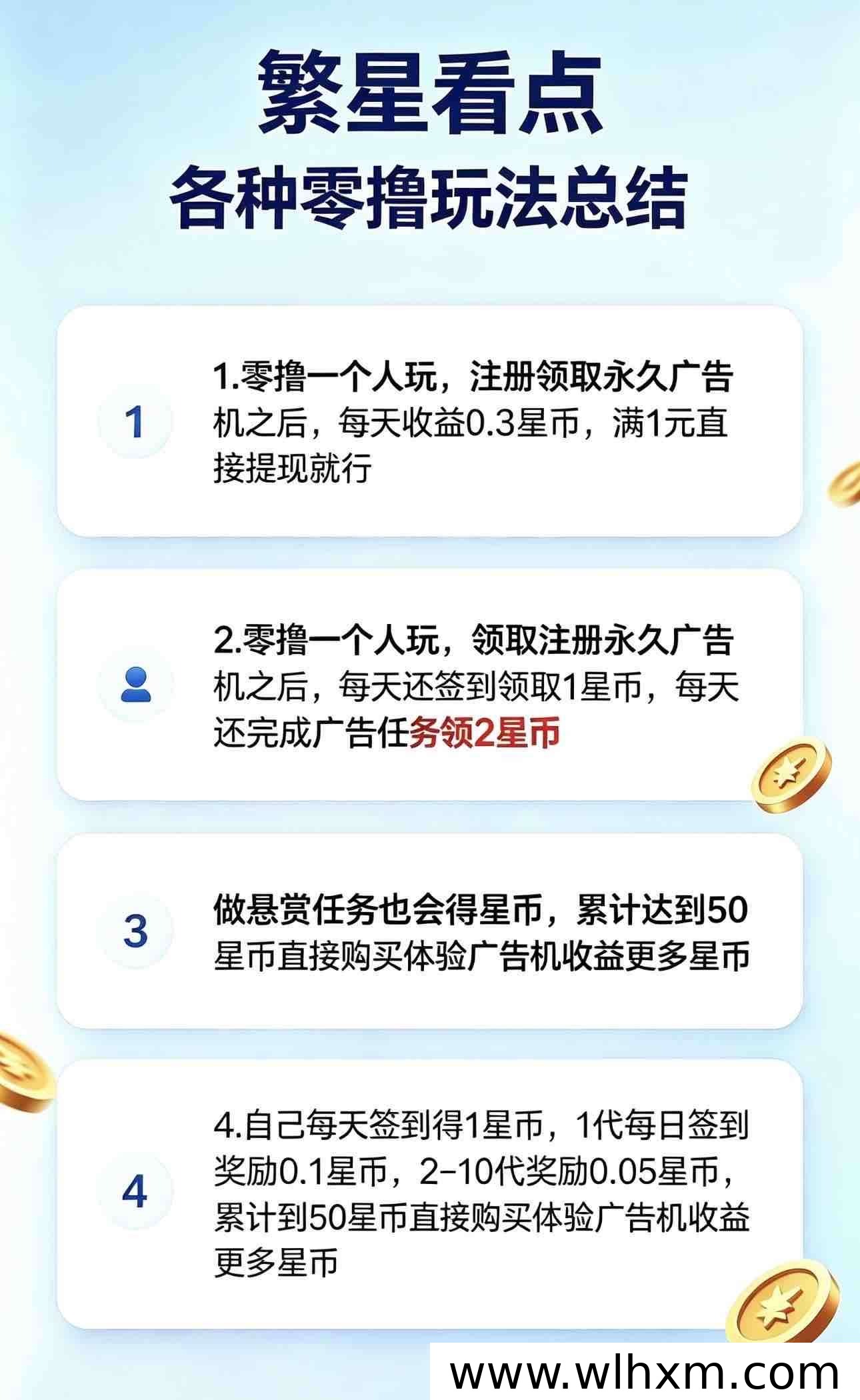 繁星看点新手收益玩法与星币使用说明