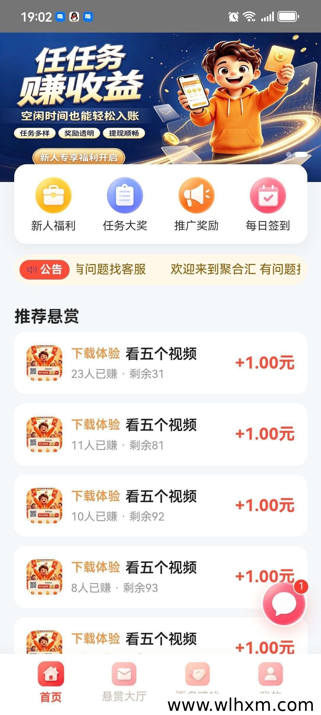 聚合汇新项目上线:零撸广告任务每日签到可得保底收益
