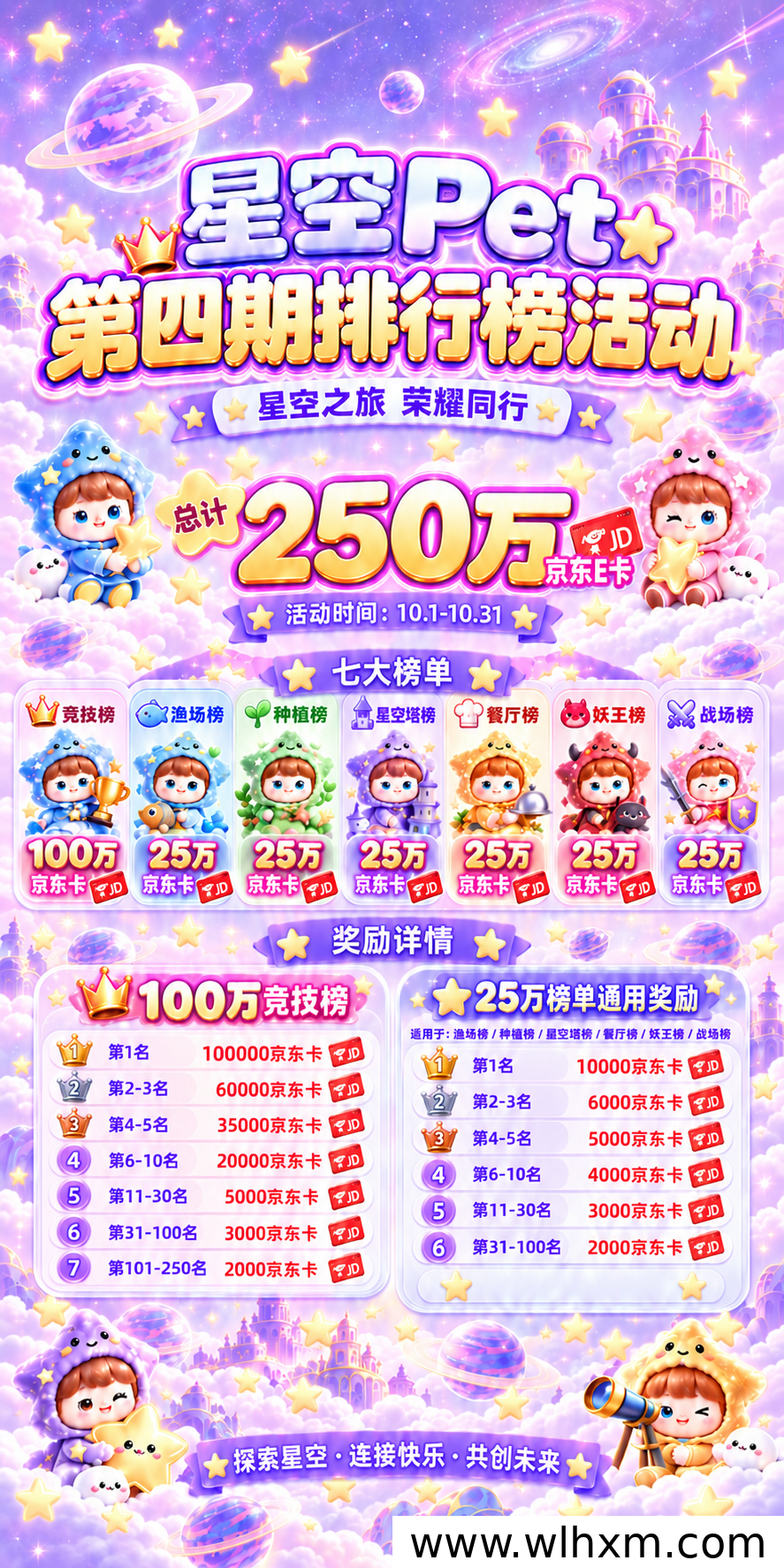 星空平台首批体验入口与邀请口令分享