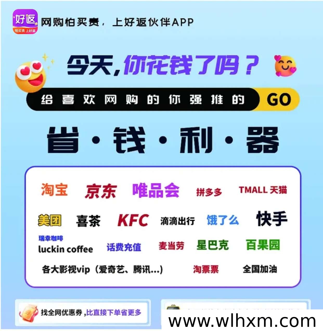好返伙伴注册邀请码怎么填?省钱与推广收益模式解析