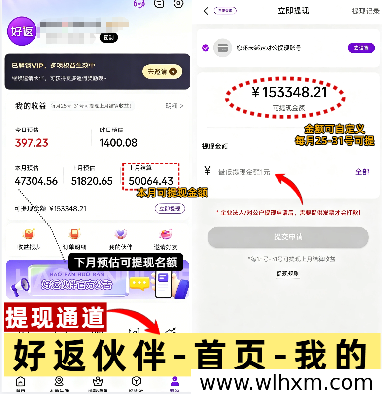 好返伙伴注册邀请码怎么填?省钱与推广收益模式解析