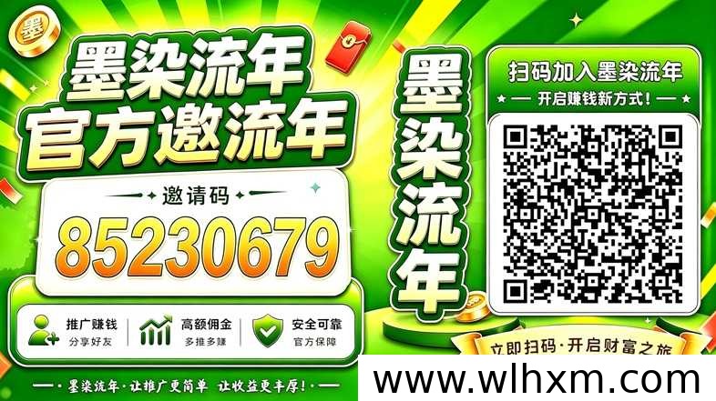 墨染流年看广告赚钱怎么操作?新手零撸任务与提现规则解析
