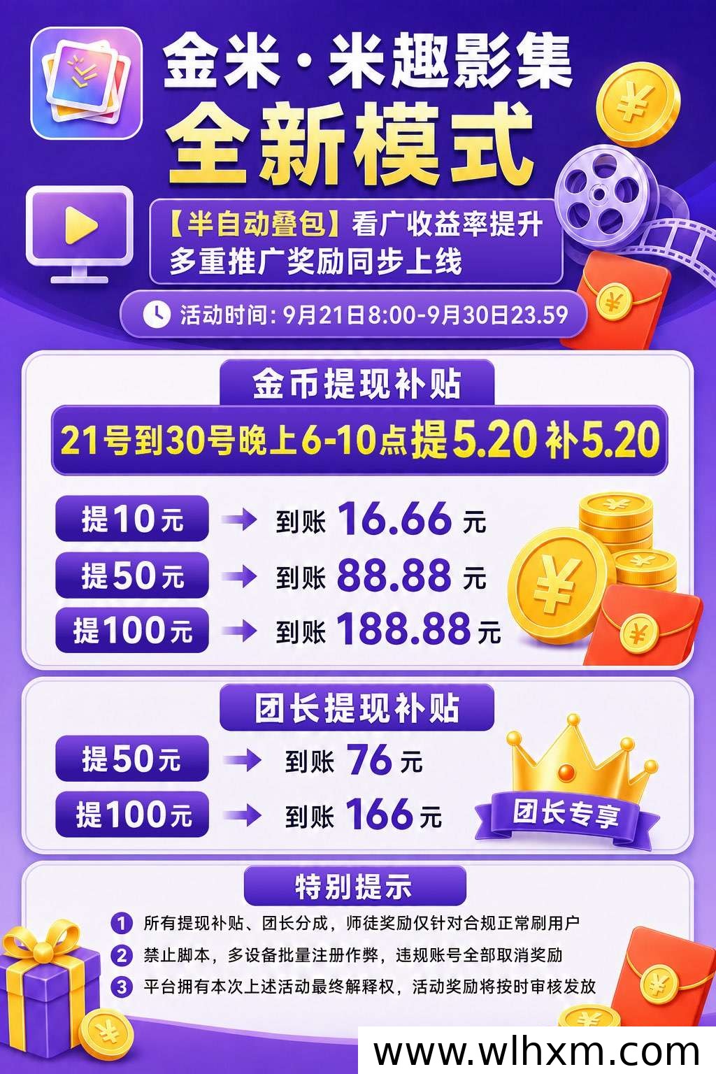 米趣影集新上线:零撸看广告的收益玩法与提现说明