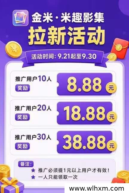 米趣影集新品上线:零撸看广告也能有保底收益