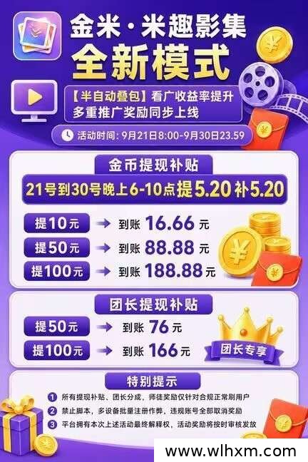 米趣影集新品上线:零撸看广告也能有保底收益