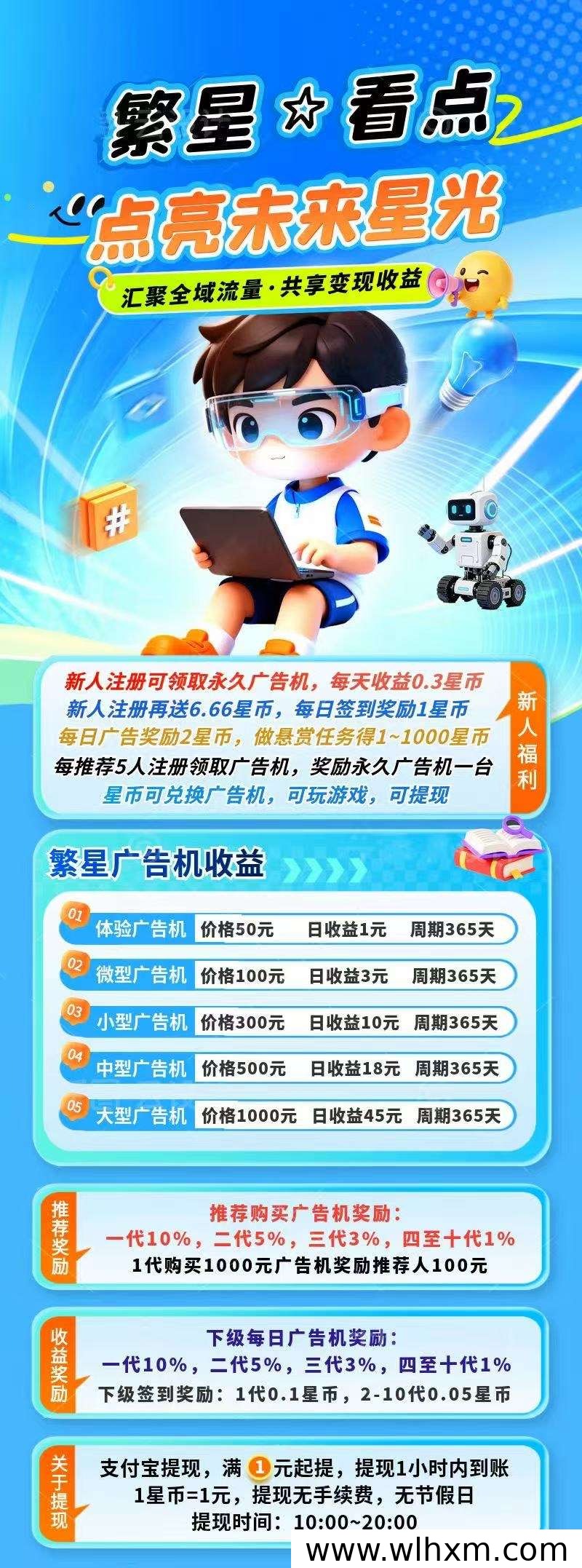 繁星看点新人福利与星币玩法解析