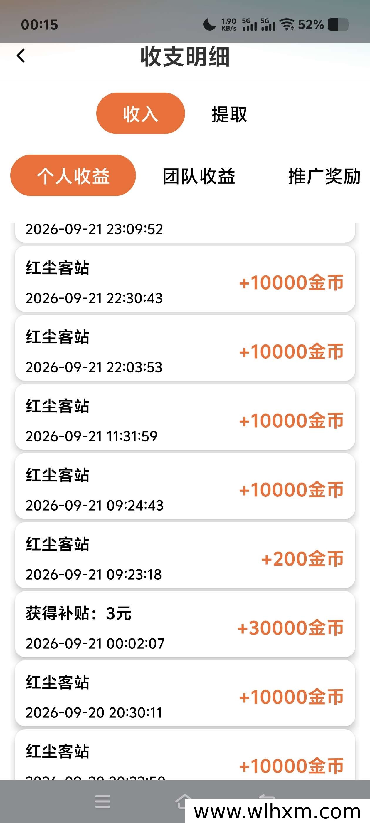 手机看广告赚金币项目解析:红尘客站运营模式与收益方式