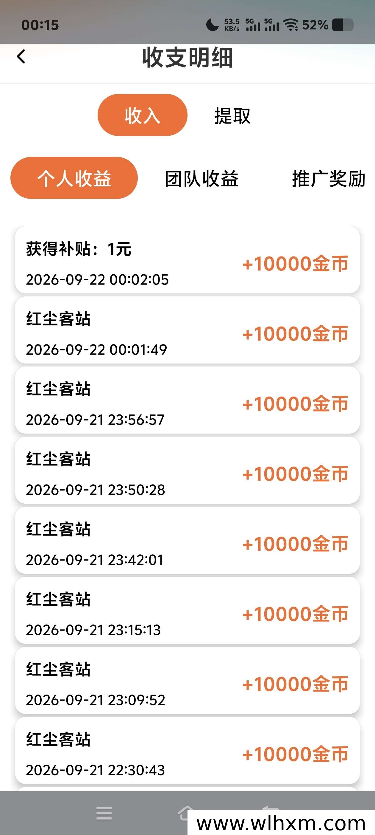 手机看广告赚金币项目解析:红尘客站运营模式与收益方式