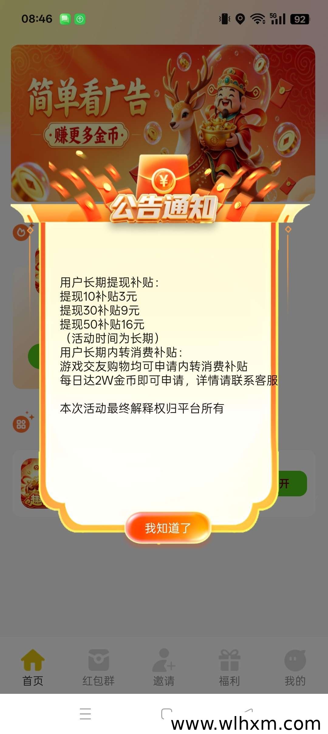 趣优享新品上线:零撸看广告赚收益玩法解析