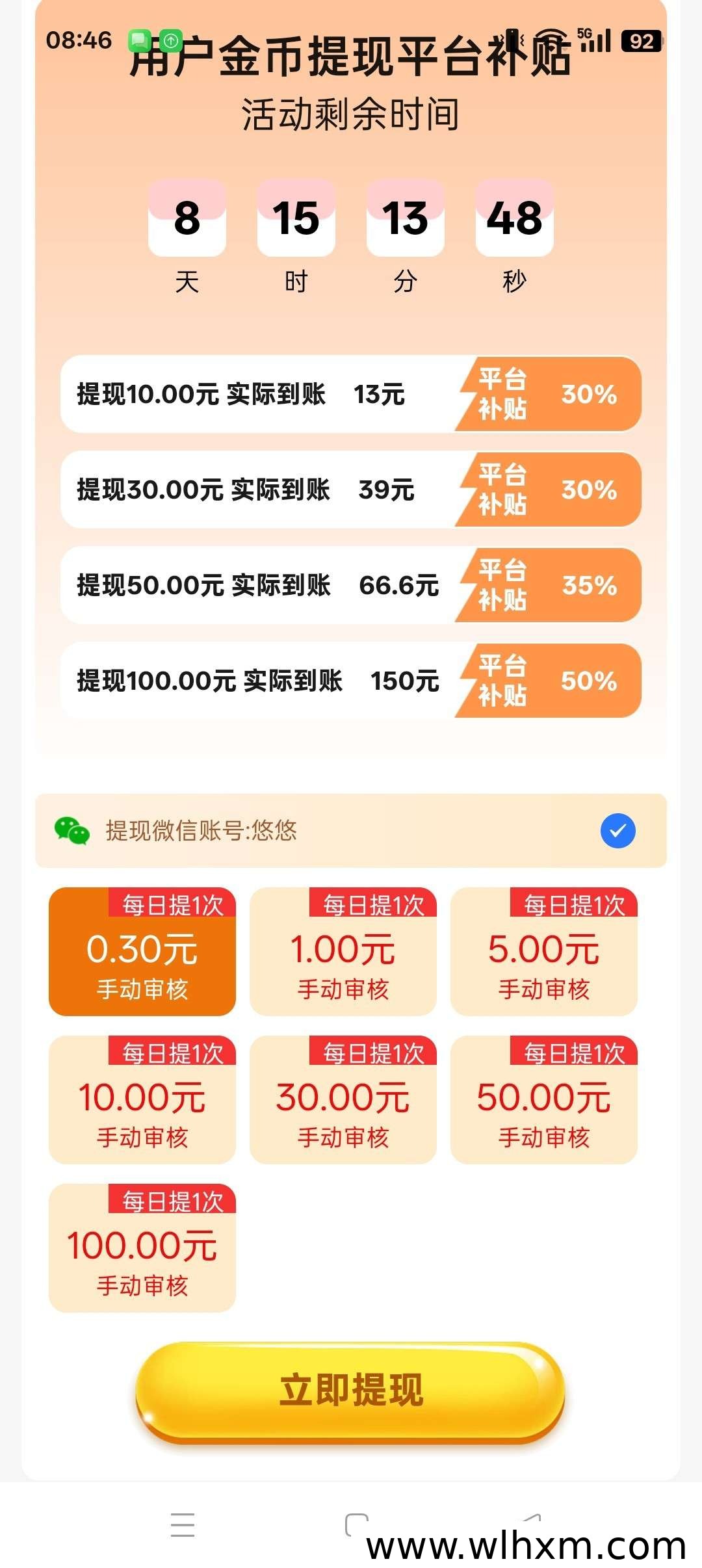 趣优享新品上线:零撸看广告赚收益玩法解析