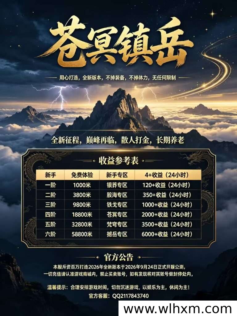 苍冥镇岳搬砖玩法解析:多端操作与收益机制说明