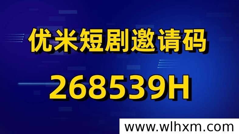 优米短剧上线新玩法:看短剧领金币,幸运红包生态再添子平台
