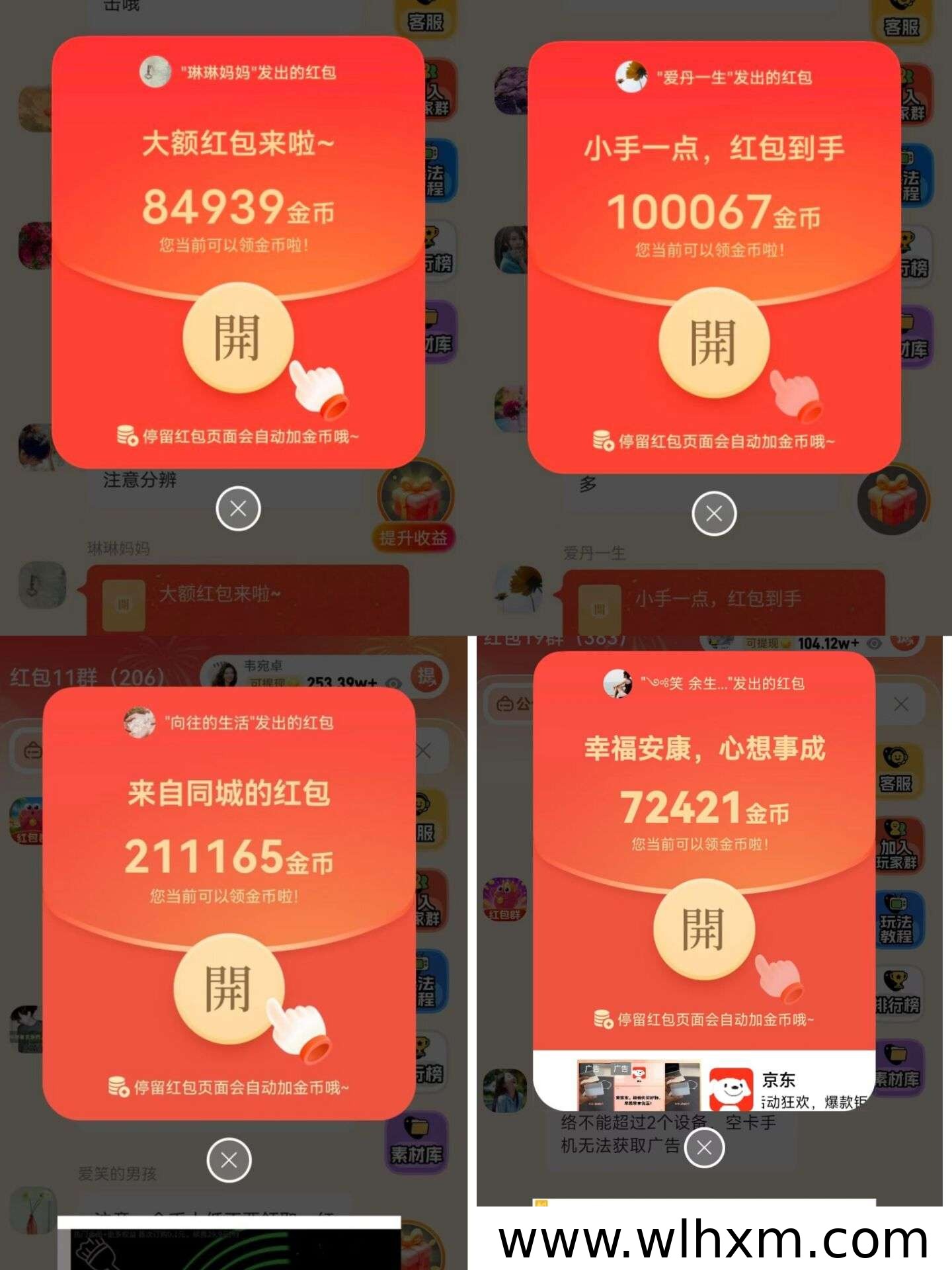 幸运红包广告平台玩法解析:红包叠加机制与团队收益模式