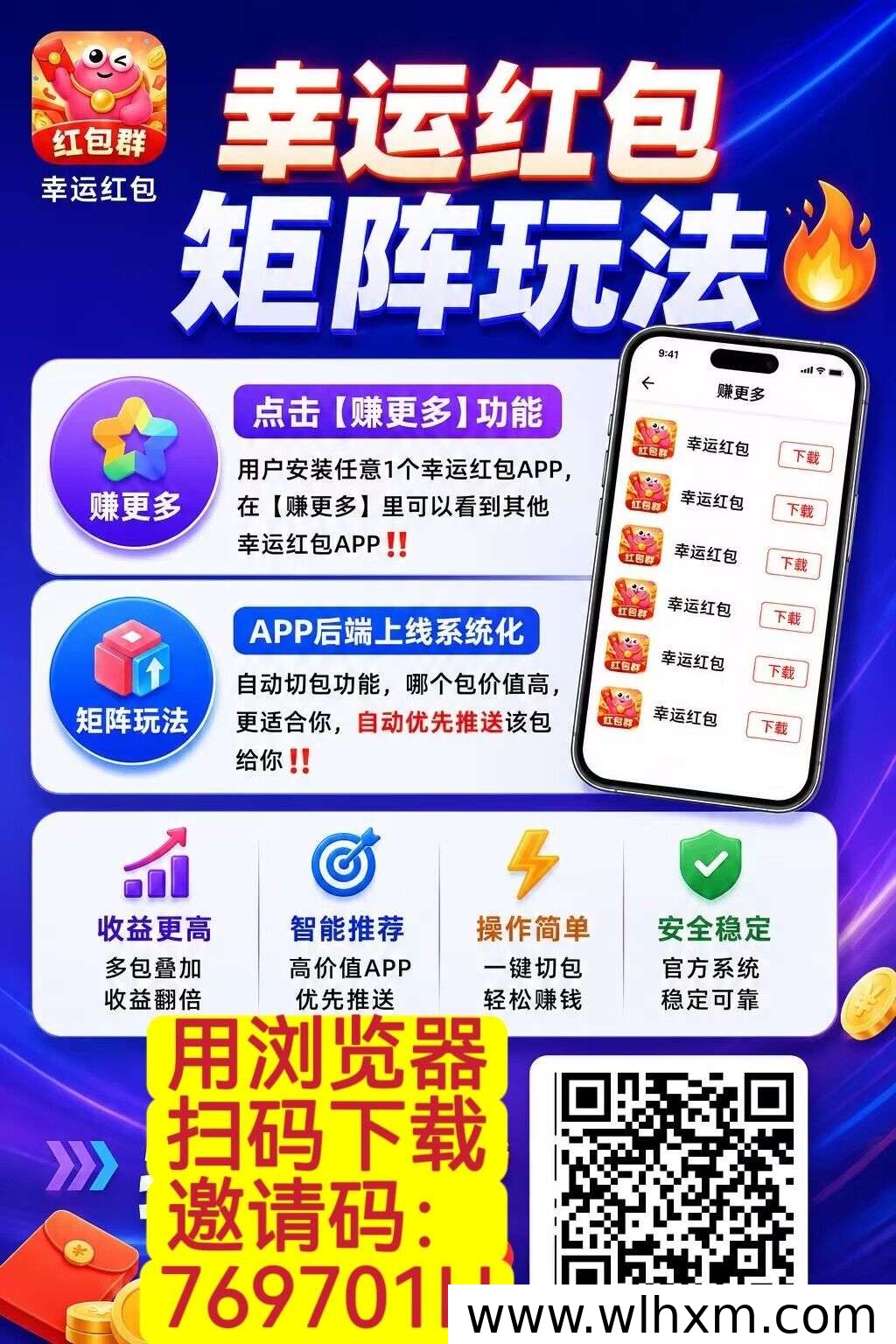 幸运红包广告平台玩法解析:红包叠加机制与团队收益模式