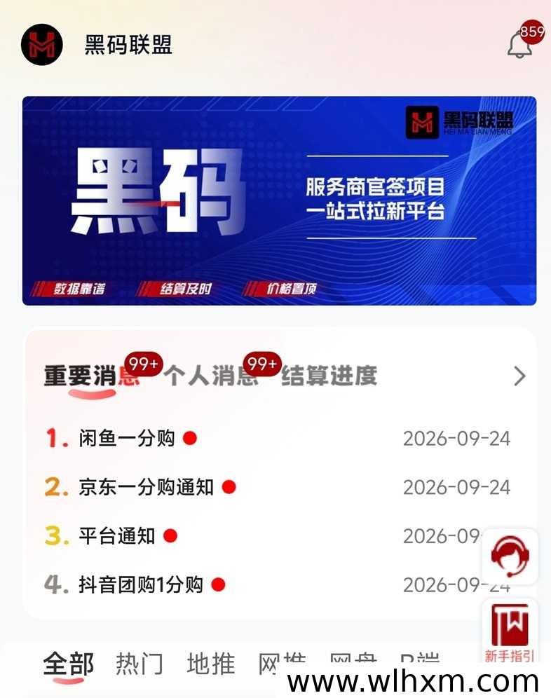 黑码联盟官方邀请码570384:地推拉新高佣权限入驻指南