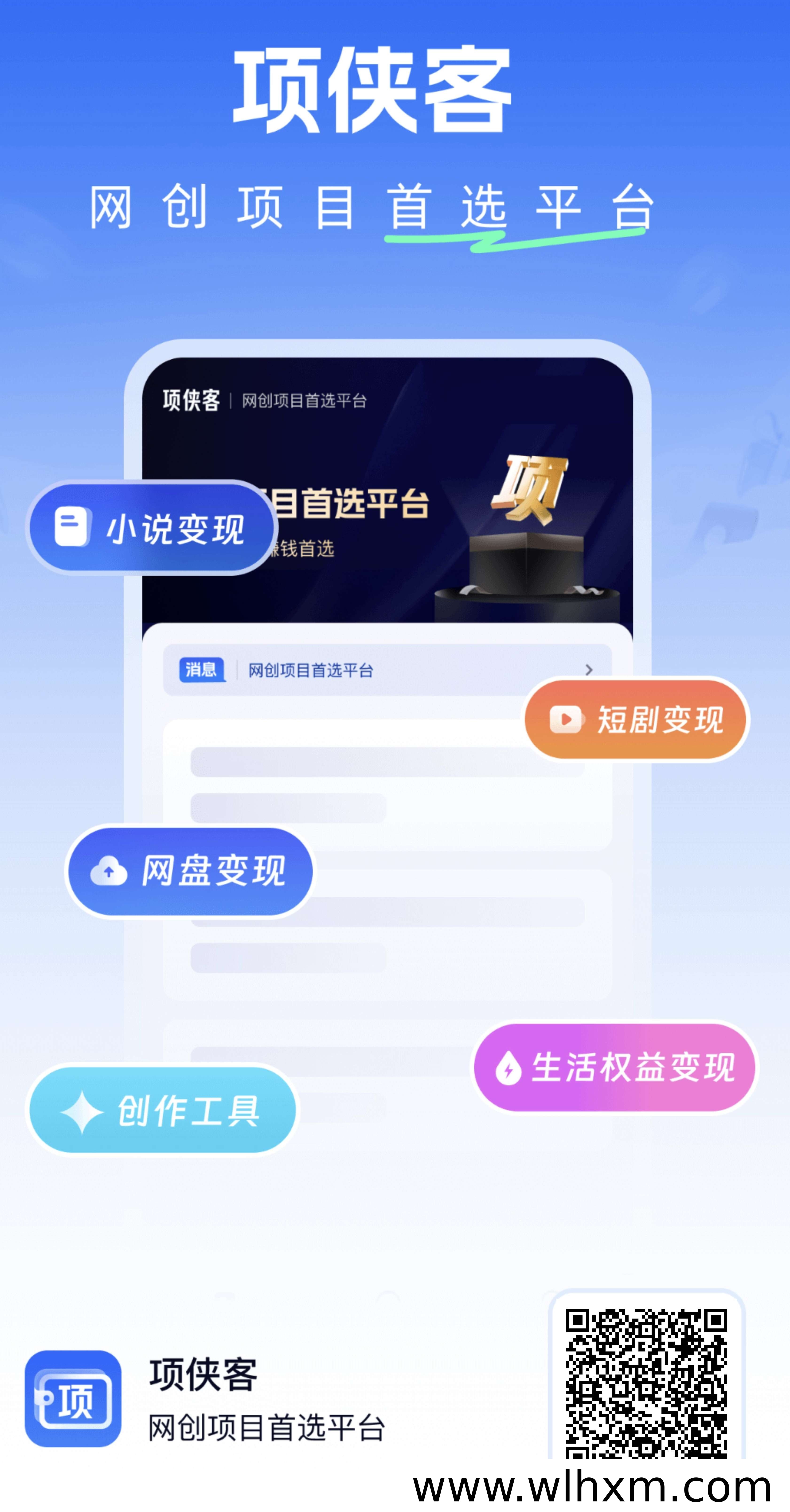 项侠客邀请码与收益攻略:网盘拉新变现新路径